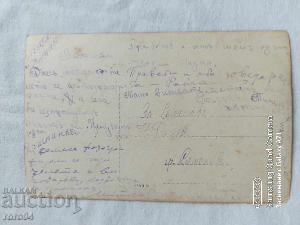 TELE - NADKA, GOVEDARKA - RAYNA, KNYAZHEVO - 1926 - 5 TELE - NADKA, GOVEDARKA - RAYNA, KNYAZHEVO - 1926 - 5