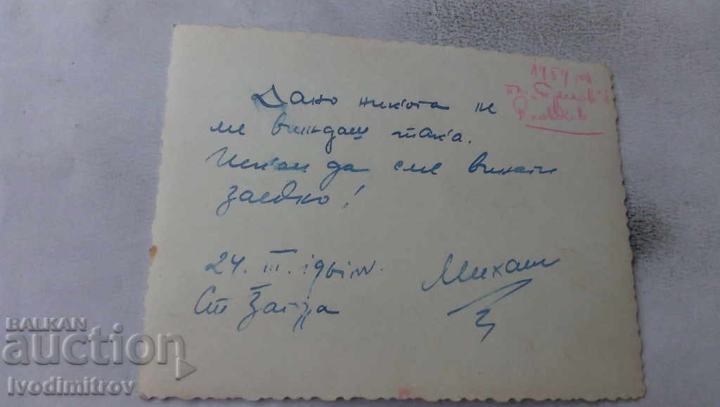 Photo Stara Zagora Male naked to the waist 1961 with price 2.15 BGN | € 1.10