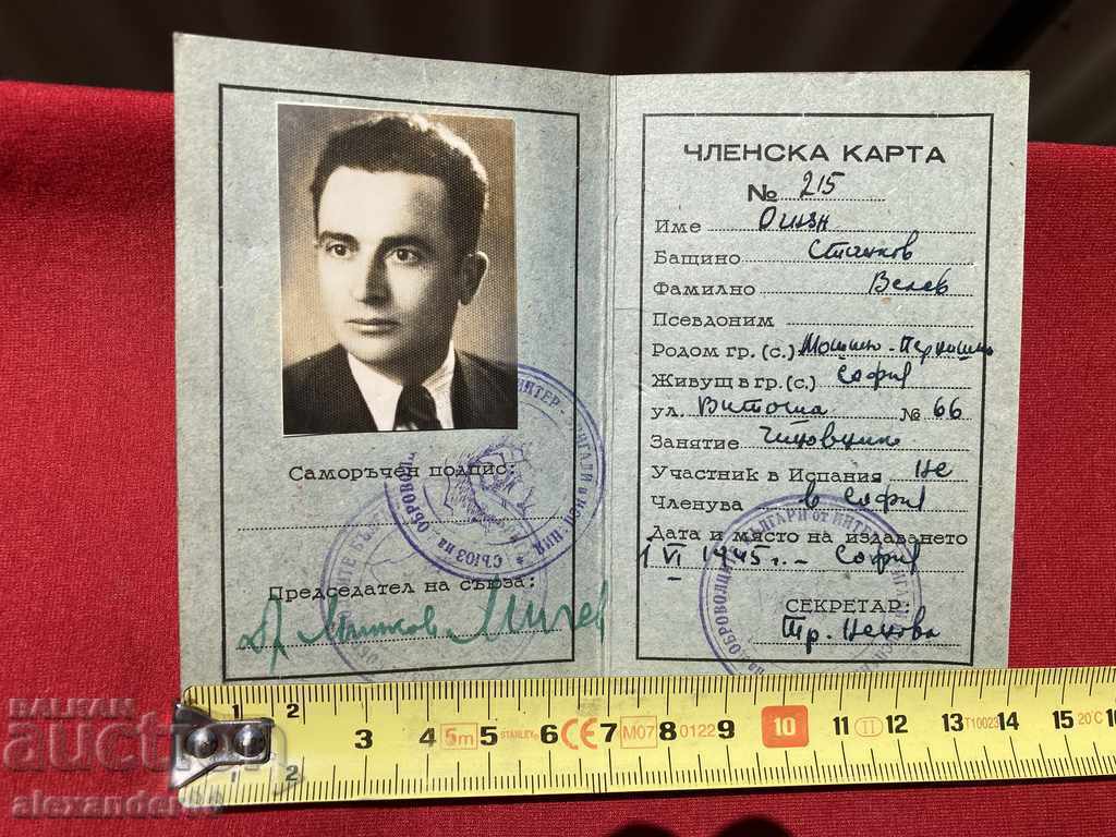 Bulgarians from the International Brigades in Spain Union with price 60.00 BGN | € 30.68 Bulgarians from the International Brigades in Spain Union with price 60.00 BGN | € 30.68