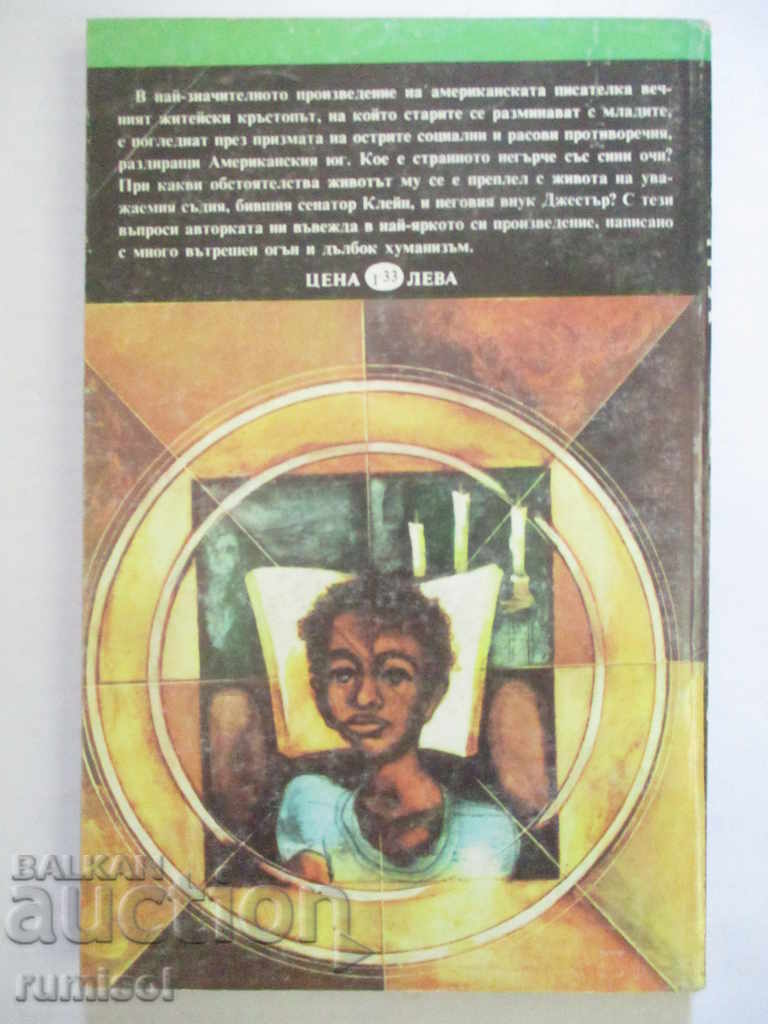 Clock without arrows - Carson McCully with price 0.79 BGN | € 0.40