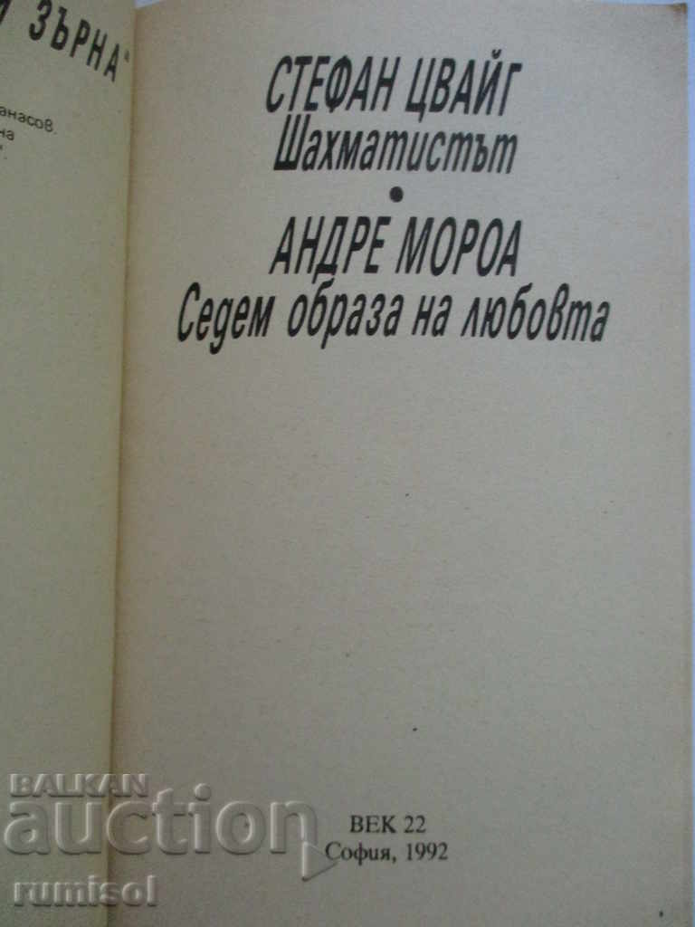 Шахматистът. Седем образа на любовта -Стефан Цвайг,Андре Мор с цена € 1.99 | 3.89 лв.