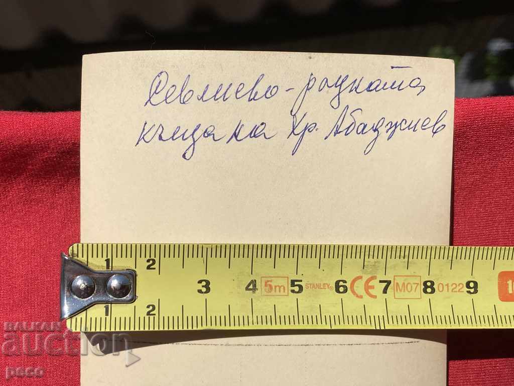 Sevlievo The native house of Hristo Abadjiev old photo - 7