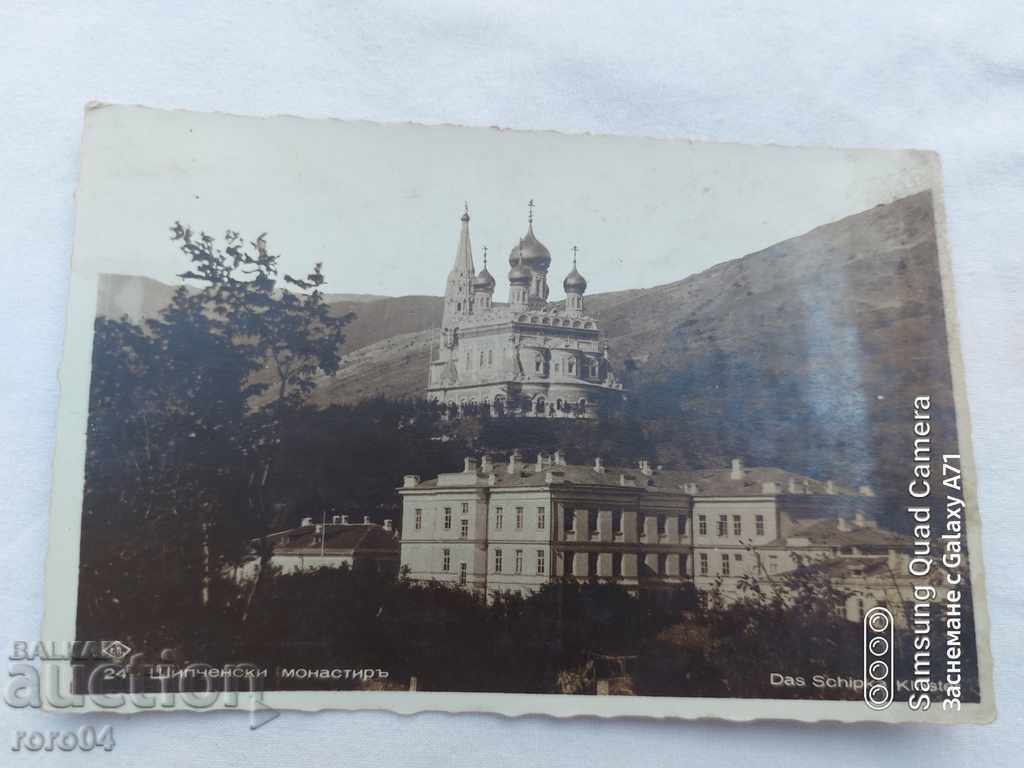 ШИПЧЕНСКИ МАНАСТИР