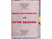 Krum Velkov Literary and critical essays Ivan Sestrimski