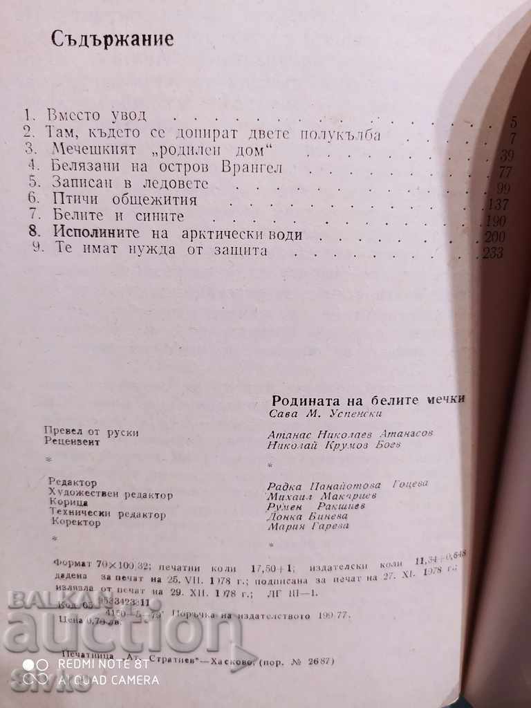 Homeland of polar bears Sava Uspensky many photos - 5 Homeland of polar bears Sava Uspensky many photos - 5