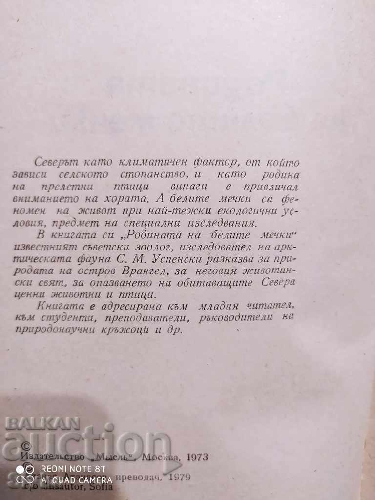 Homeland of polar bears Sava Uspensky many photos - 7 Homeland of polar bears Sava Uspensky many photos - 7