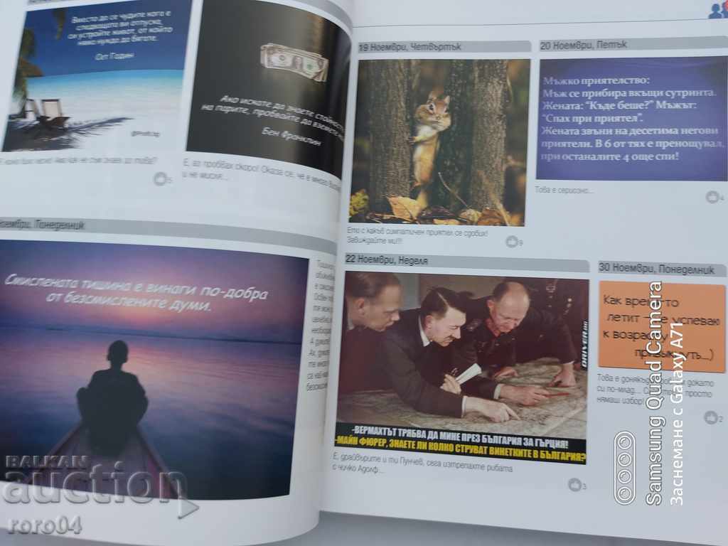 МОИТЕ ТРИ ГОДИНИ ВЪВ ФЕЙСБУК - А. АЛЕКСАНДРОВ - 5