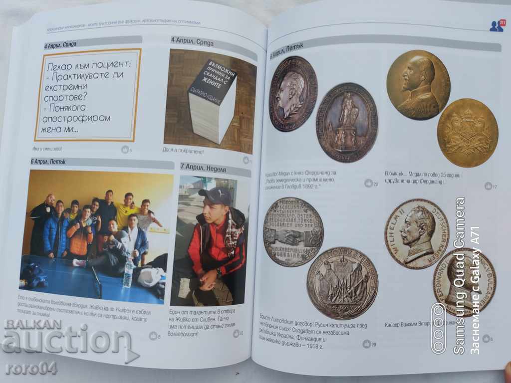 МОИТЕ ТРИ ГОДИНИ ВЪВ ФЕЙСБУК - А. АЛЕКСАНДРОВ - 7