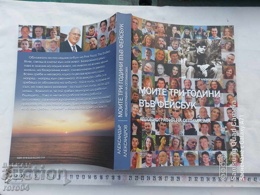 МОИТЕ ТРИ ГОДИНИ ВЪВ ФЕЙСБУК - А. АЛЕКСАНДРОВ