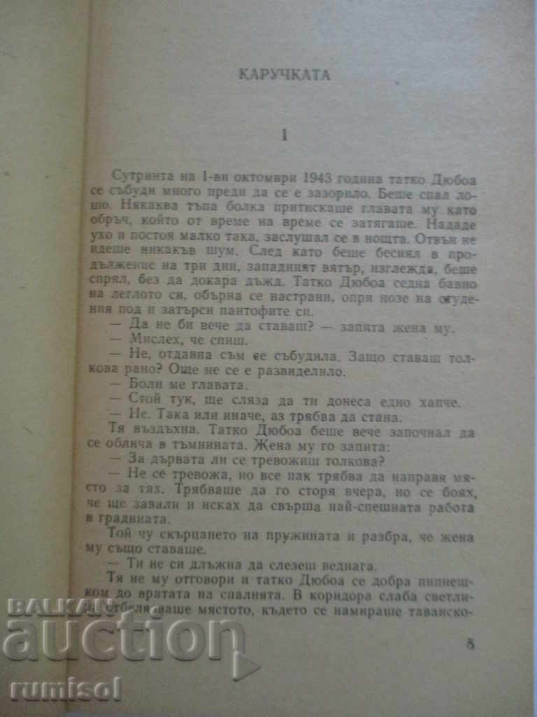Δημοπρασία Τα φρούτα του χειμώνα - Bernard Clavel Δημοπρασία Τα φρούτα του χειμώνα - Bernard Clavel