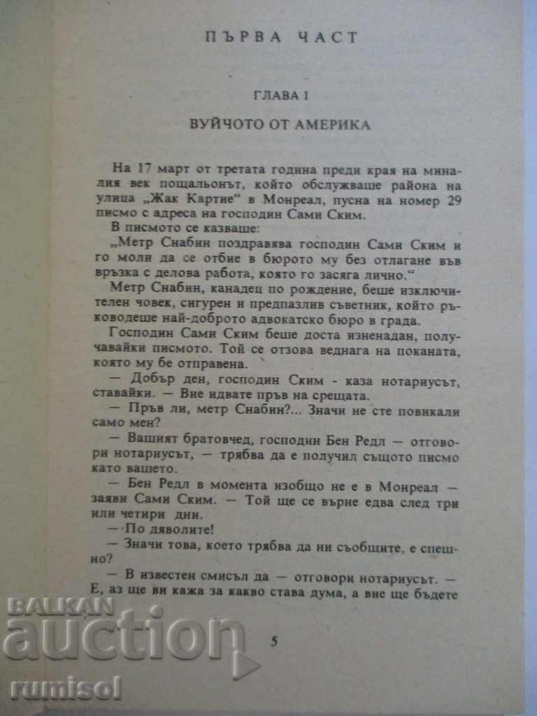 Δημοπρασία Το Χρυσό Ηφαίστειο - Ιούλιος Βερν Δημοπρασία Το Χρυσό Ηφαίστειο - Ιούλιος Βερν