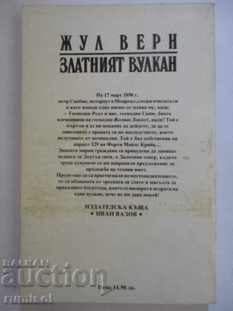 Παράδοση Το Χρυσό Ηφαίστειο - Ιούλιος Βερν Παράδοση Το Χρυσό Ηφαίστειο - Ιούλιος Βερν