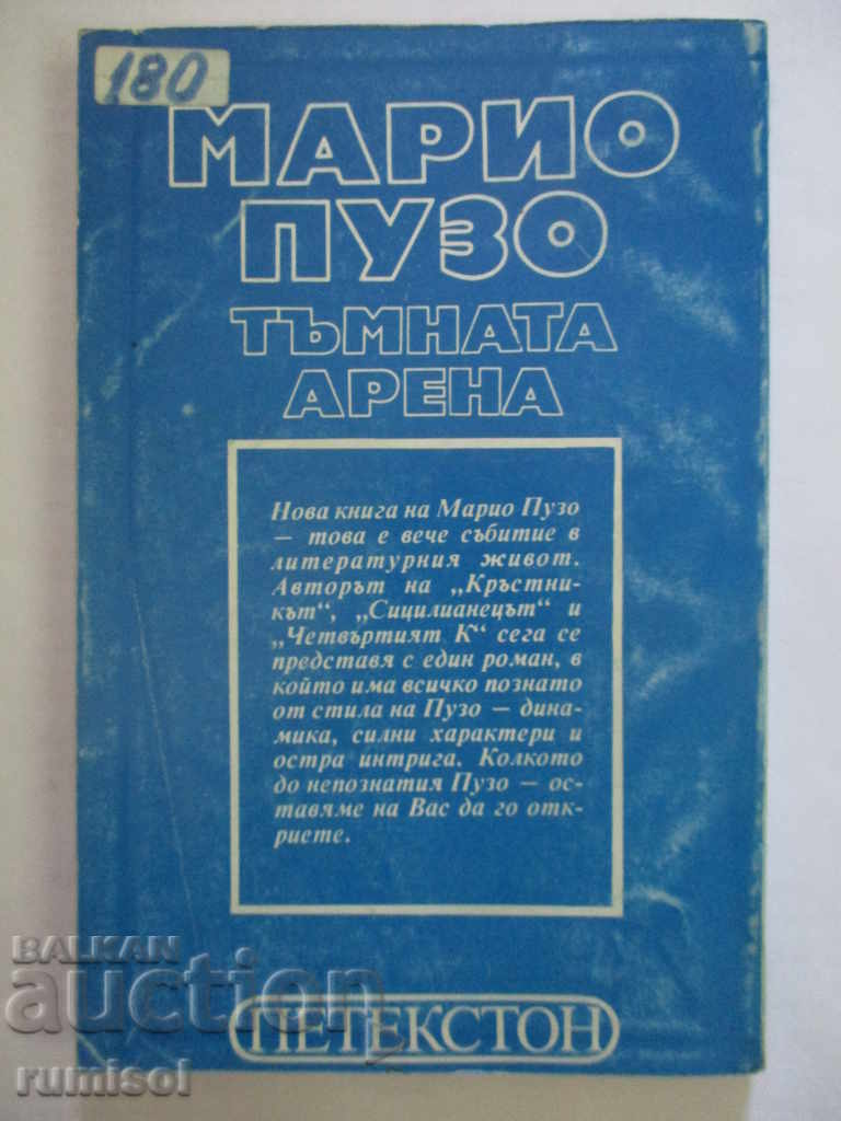 Livrarea Arena întunecată - Mario Puzo Livrarea Arena întunecată - Mario Puzo