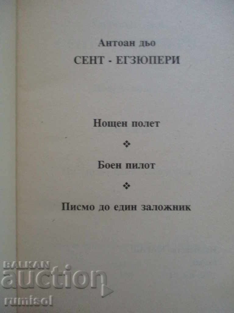Night Flight. Fighter Pilot. Letter to a Hostage - Exupery with price € 2.89 | 5.65 BGN Night Flight. Fighter Pilot. Letter to a Hostage - Exupery with price € 2.89 | 5.65 BGN