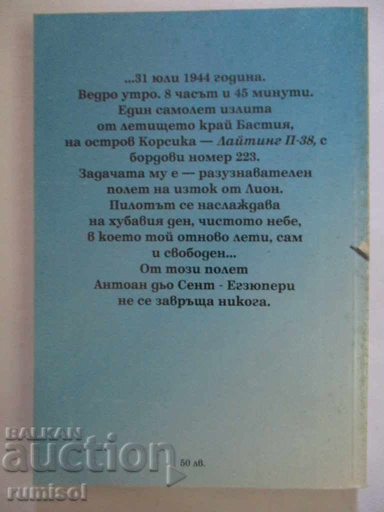 Auction Night Flight. Fighter Pilot. Letter to a Hostage - Exupery Auction Night Flight. Fighter Pilot. Letter to a Hostage - Exupery