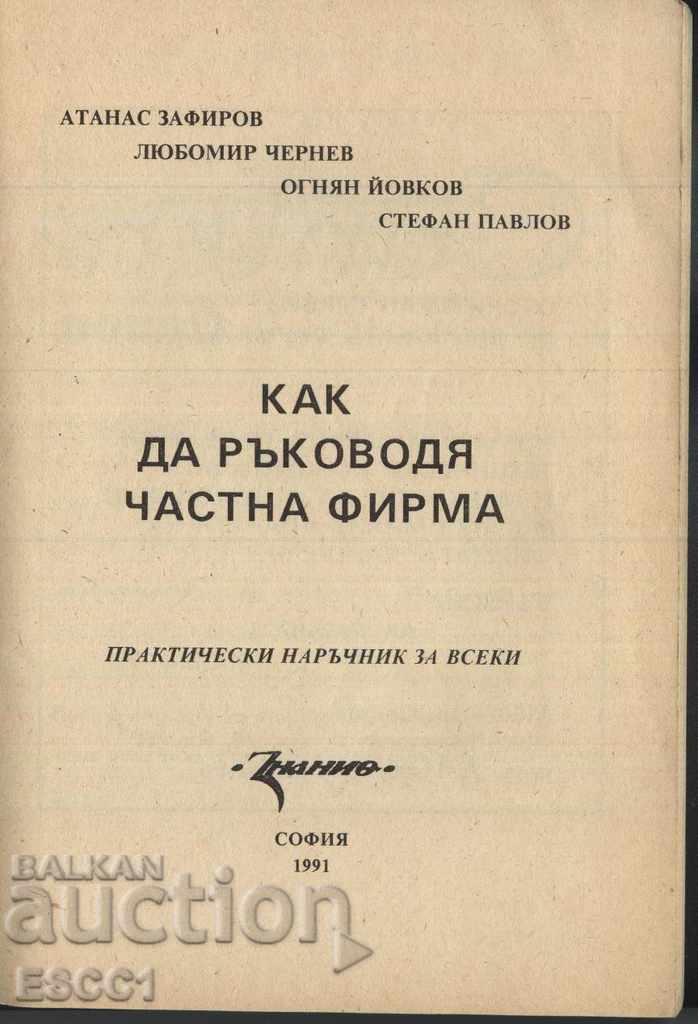 βιβλίο Πώς να οργανώσετε μια ιδιωτική εταιρεία Zafirov Chernev Yovkov με τιμή 1.00 BGN | € 0.51 βιβλίο Πώς να οργανώσετε μια ιδιωτική εταιρεία Zafirov Chernev Yovkov με τιμή 1.00 BGN | € 0.51