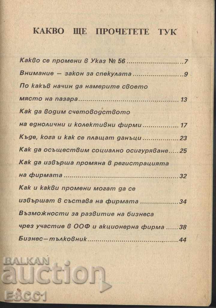 Δημοπρασία βιβλίο Πώς να οργανώσετε μια ιδιωτική εταιρεία Zafirov Chernev Yovkov Δημοπρασία βιβλίο Πώς να οργανώσετε μια ιδιωτική εταιρεία Zafirov Chernev Yovkov