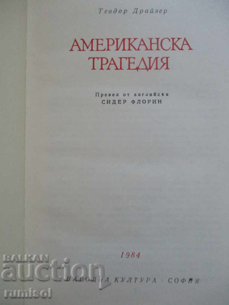 O tragedie americană - Theodore Dreiser cu preț € 2.39 | 4.67 BGN O tragedie americană - Theodore Dreiser cu preț € 2.39 | 4.67 BGN