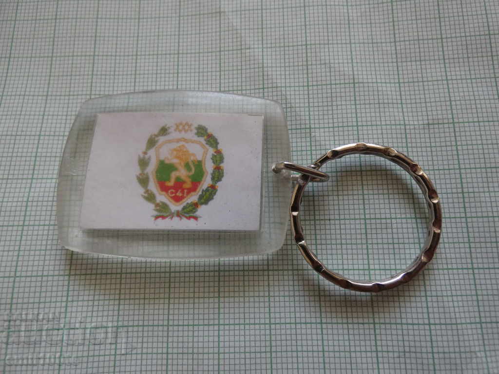 Keychain BNA Systems C41 Apparatus of the general designer with price 8.00 BGN | € 4.09 Keychain BNA Systems C41 Apparatus of the general designer with price 8.00 BGN | € 4.09