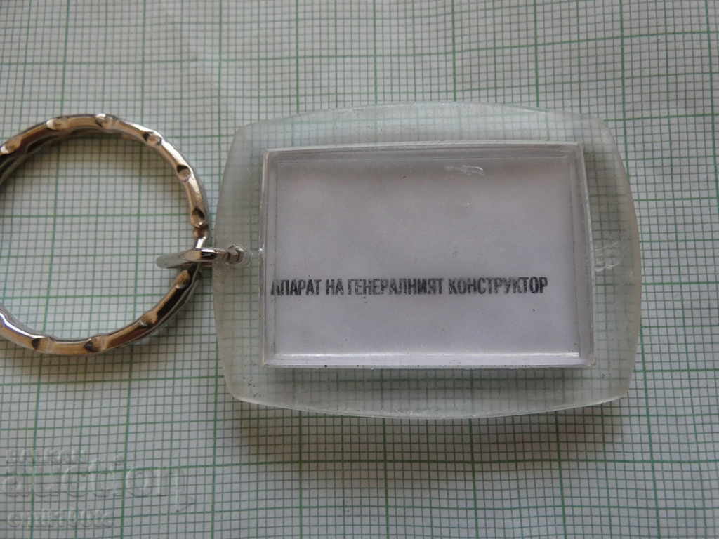 Delivery of Keychain BNA Systems C41 Apparatus of the general designer Delivery of Keychain BNA Systems C41 Apparatus of the general designer