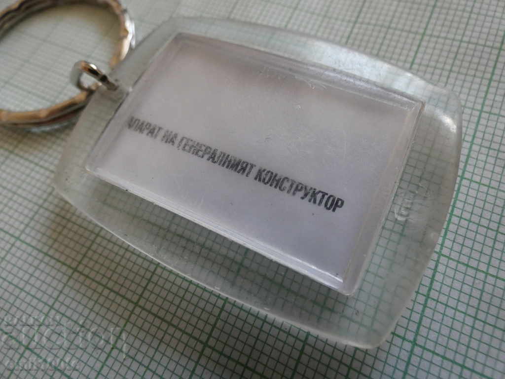 Keychain BNA Systems C41 Apparatus of the general designer - 5 Keychain BNA Systems C41 Apparatus of the general designer - 5
