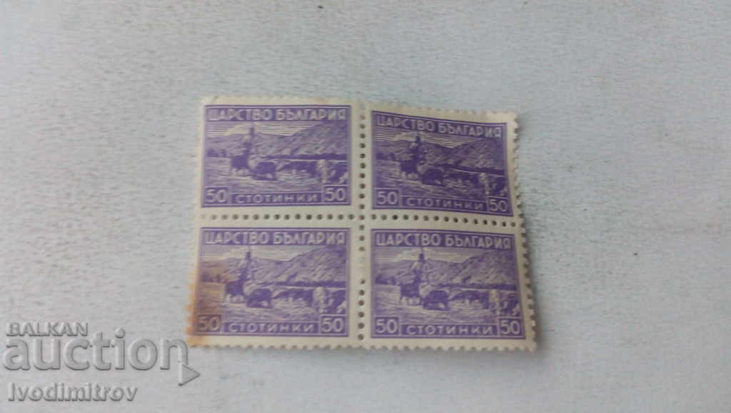 Пощенски марки Царство България 50 стотинки