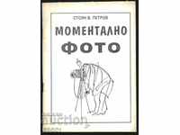 βιβλίο Άμεση φωτογραφία - ιστορίες του Stoyan Petrov / 100yan 5rov