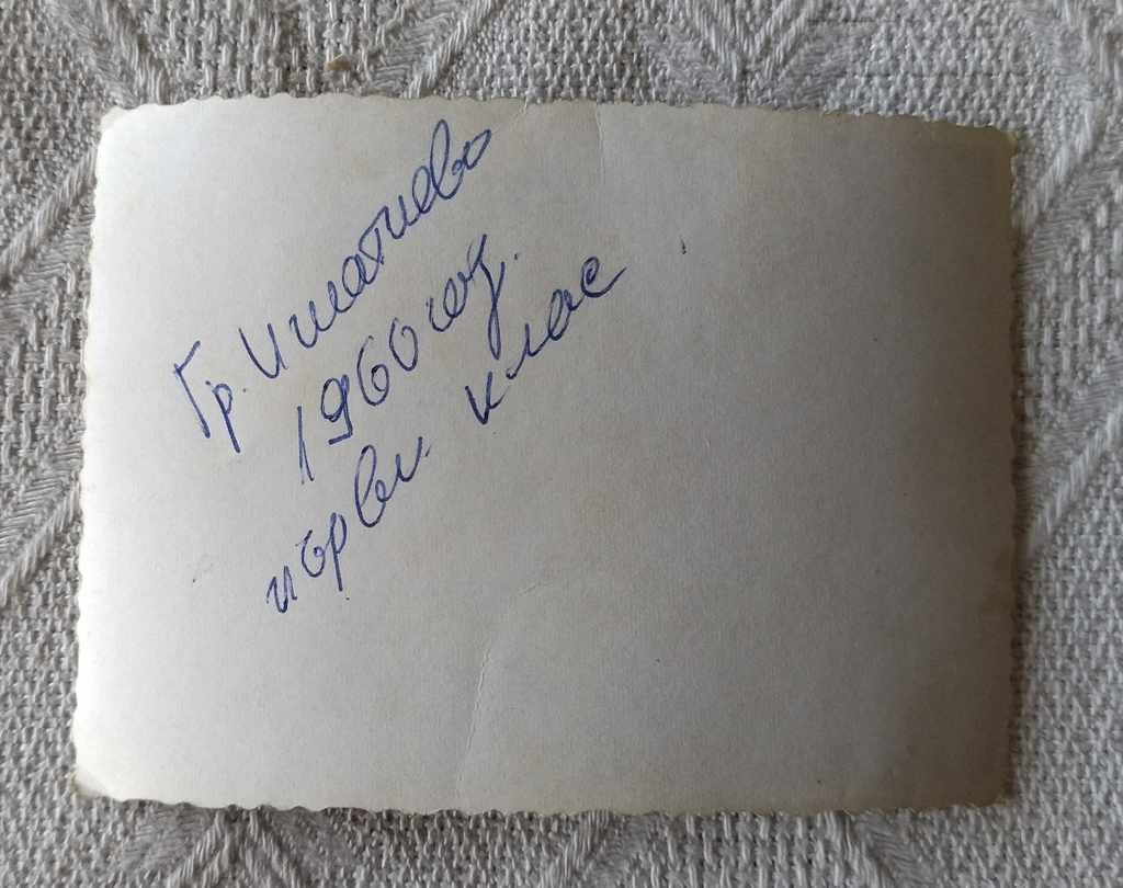 SMILING CHILDREN FRIENDS FIRST CLASS PHOTO 1960 with price 2.00 BGN | € 1.02 SMILING CHILDREN FRIENDS FIRST CLASS PHOTO 1960 with price 2.00 BGN | € 1.02