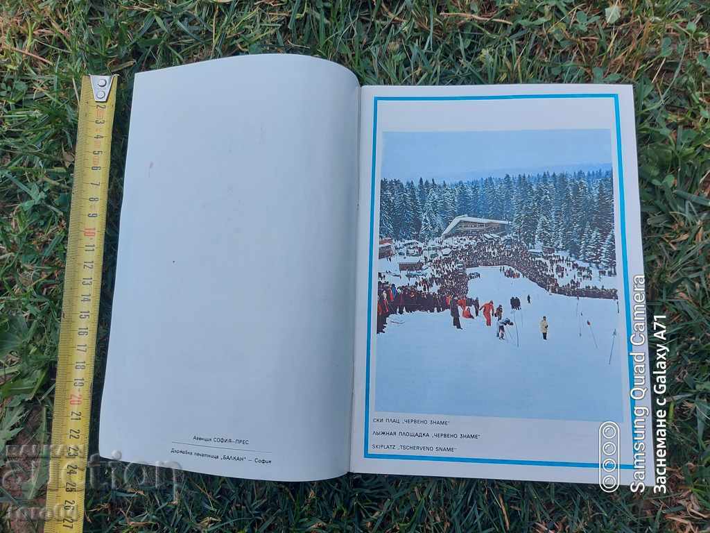 BOROVETS CUP - MARCH 1977 with price 18.00 BGN | € 9.20 BOROVETS CUP - MARCH 1977 with price 18.00 BGN | € 9.20