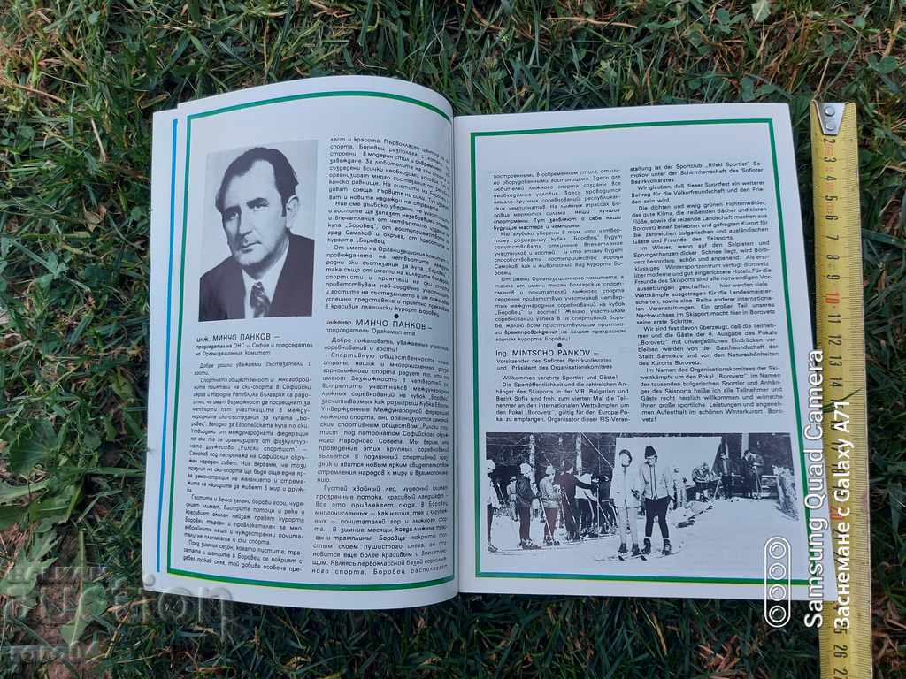 Delivery of BOROVETS CUP - MARCH 1977 Delivery of BOROVETS CUP - MARCH 1977