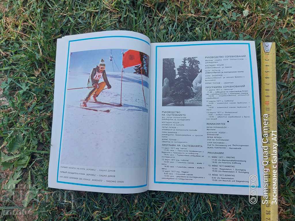 BOROVETS CUP - MARCH 1977 - 5 BOROVETS CUP - MARCH 1977 - 5