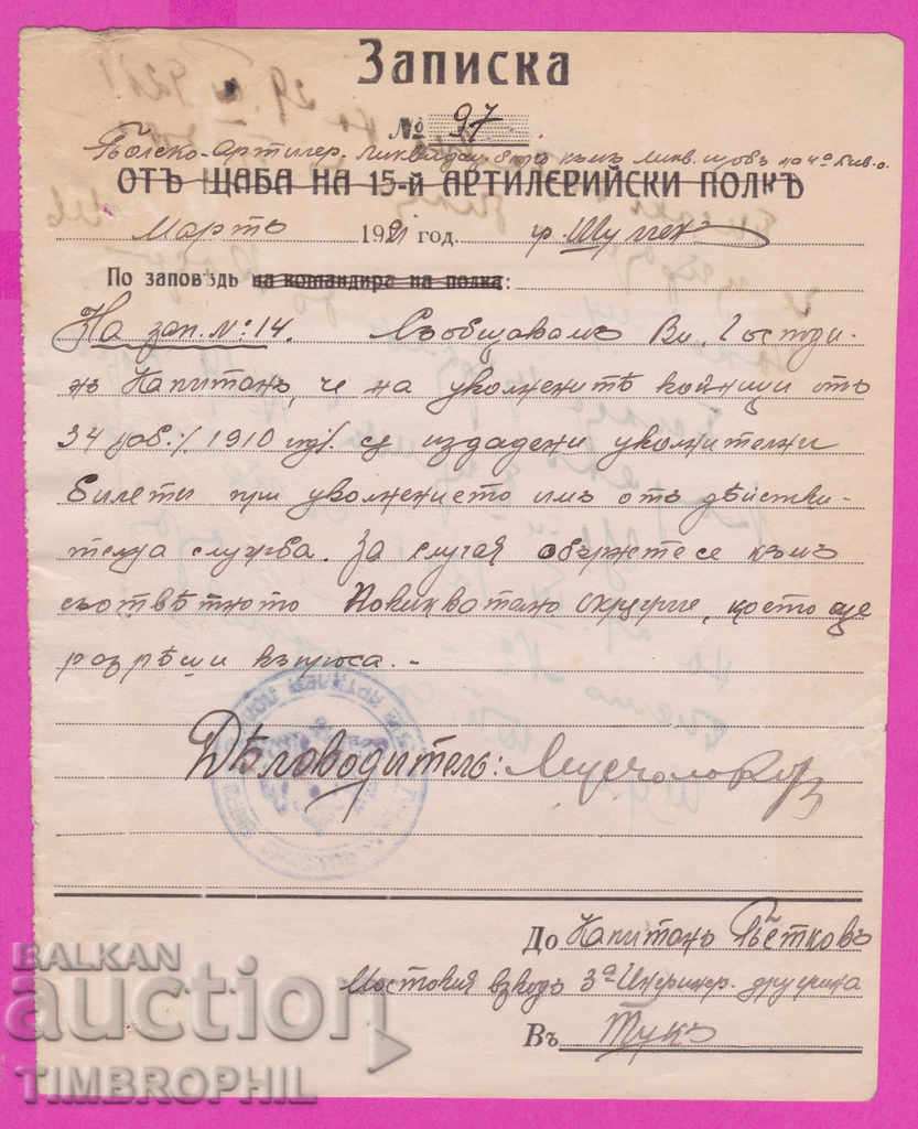 265488 / Note 1922 Shumen Headquarters of the 15th Artillery Regiment with price 10.00 BGN | € 5.11 265488 / Note 1922 Shumen Headquarters of the 15th Artillery Regiment with price 10.00 BGN | € 5.11
