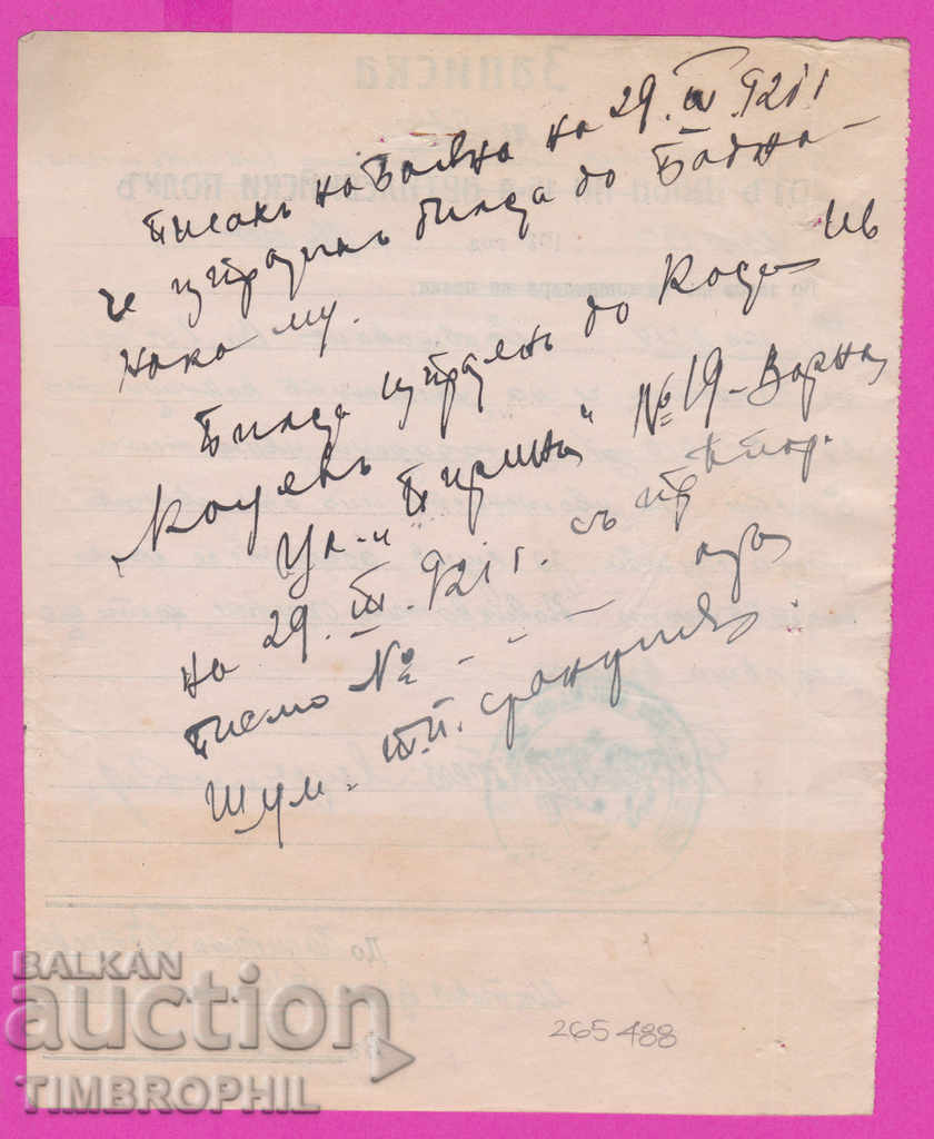 Auction 265488 / Note 1922 Shumen Headquarters of the 15th Artillery Regiment Auction 265488 / Note 1922 Shumen Headquarters of the 15th Artillery Regiment