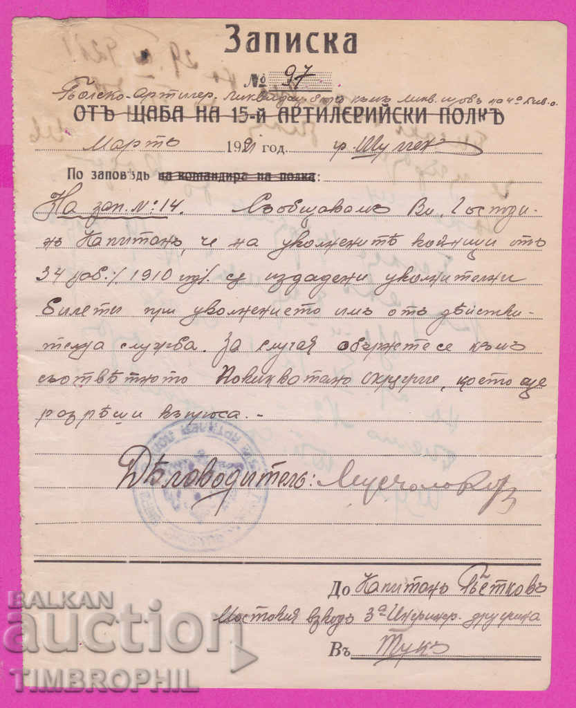 265488 / Записка 1922 Шумен Щаб на 15 Артилерийски полк