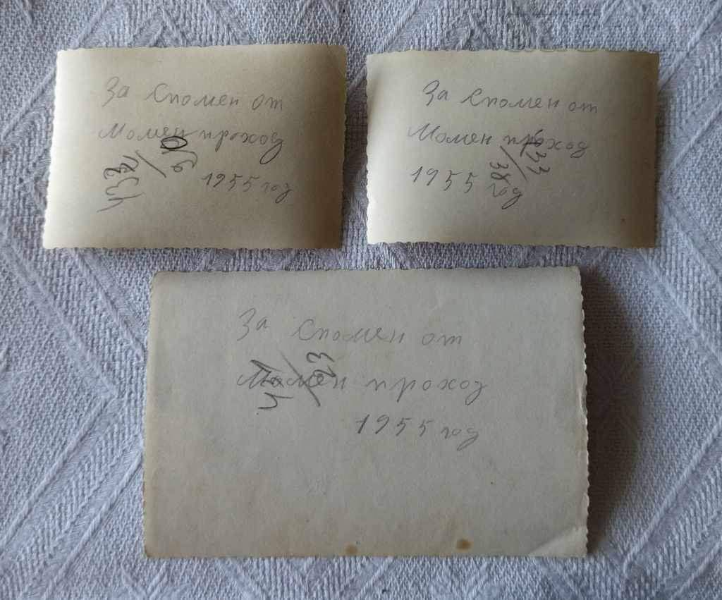 MOMIN PROHOD PHOTOS LOT 3 ISSUE 1955 with price 2.00 BGN | € 1.02 MOMIN PROHOD PHOTOS LOT 3 ISSUE 1955 with price 2.00 BGN | € 1.02