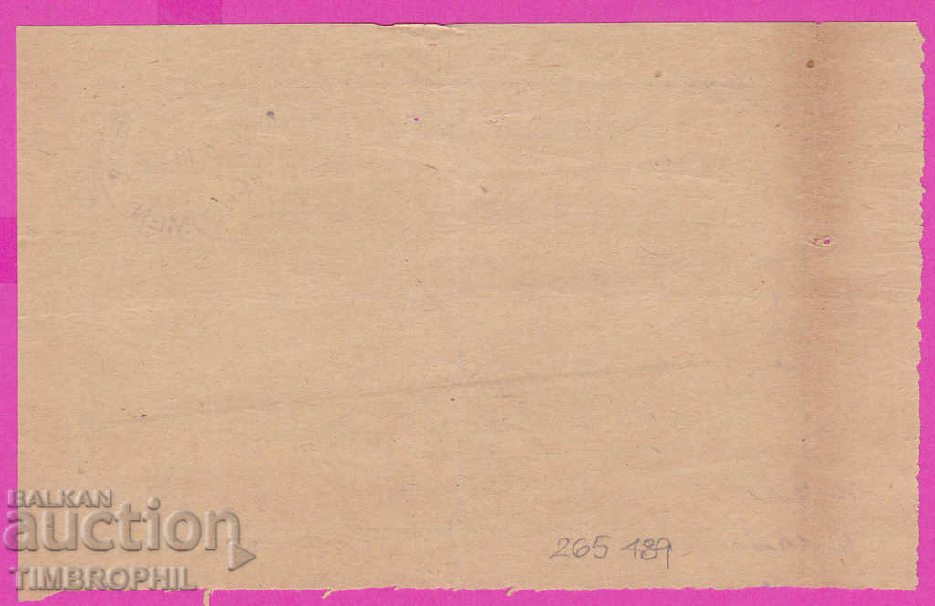 Auction 265489 / Receipt for submitted recommended subject Shumen 1922 Auction 265489 / Receipt for submitted recommended subject Shumen 1922