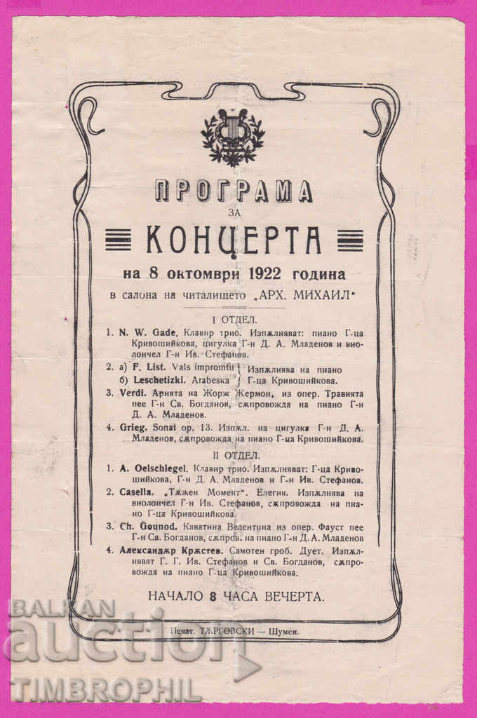 265491 / Shumen 1922 Concert Chitalishte Arch. Michael Program with price 10.00 BGN | € 5.11 265491 / Shumen 1922 Concert Chitalishte Arch. Michael Program with price 10.00 BGN | € 5.11