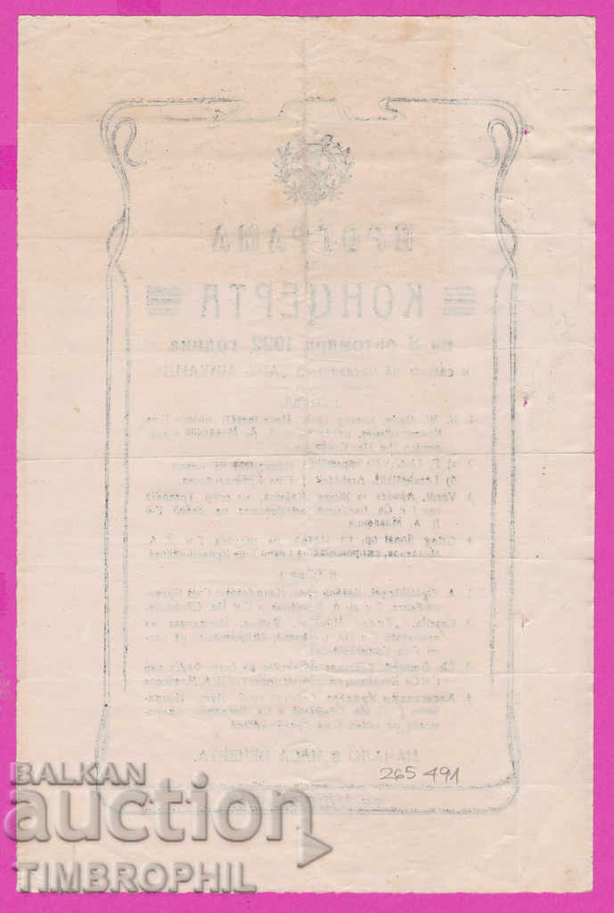 Auction 265491 / Shumen 1922 Concert Chitalishte Arch. Michael Program Auction 265491 / Shumen 1922 Concert Chitalishte Arch. Michael Program