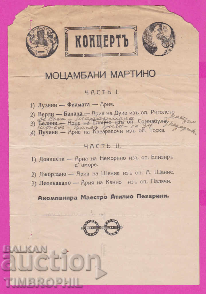 265492 / Varna 1921 - concert Mozambani Martino At. Pessaries with price 10.00 BGN | € 5.11 265492 / Varna 1921 - concert Mozambani Martino At. Pessaries with price 10.00 BGN | € 5.11