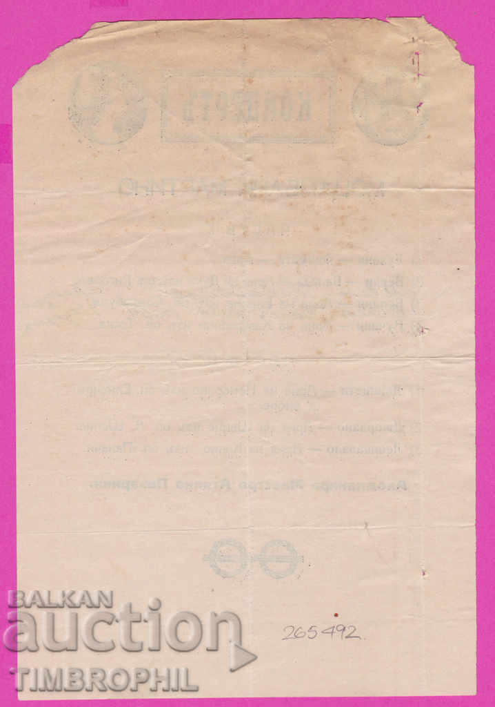 Auction 265492 / Varna 1921 - concert Mozambani Martino At. Pessaries Auction 265492 / Varna 1921 - concert Mozambani Martino At. Pessaries