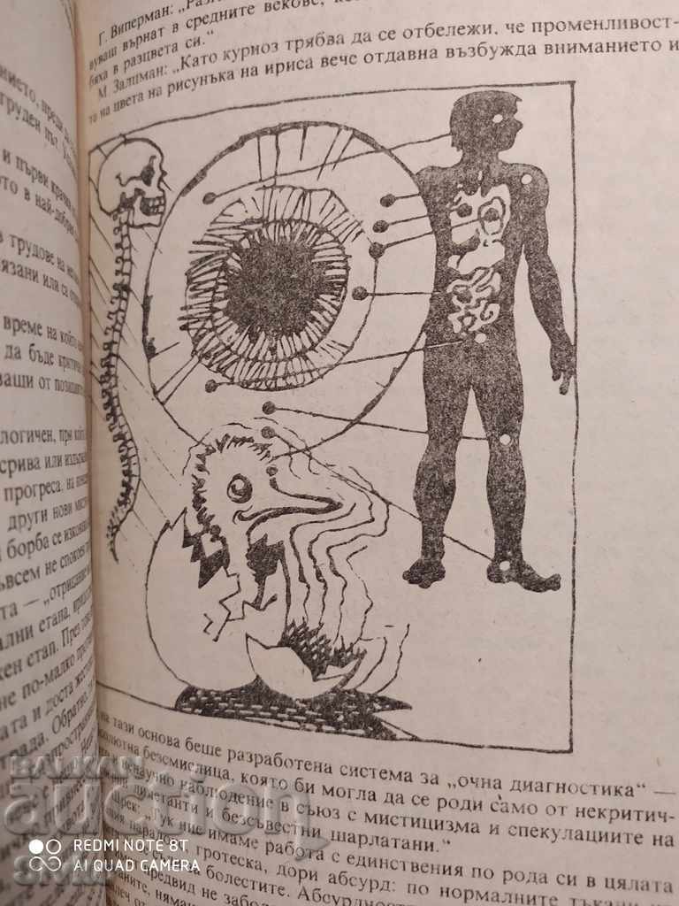 Localizatoare de sănătate, Velhover, Nikiforov, Radish prima ediție cu preț € 0.01 | 0.02 BGN