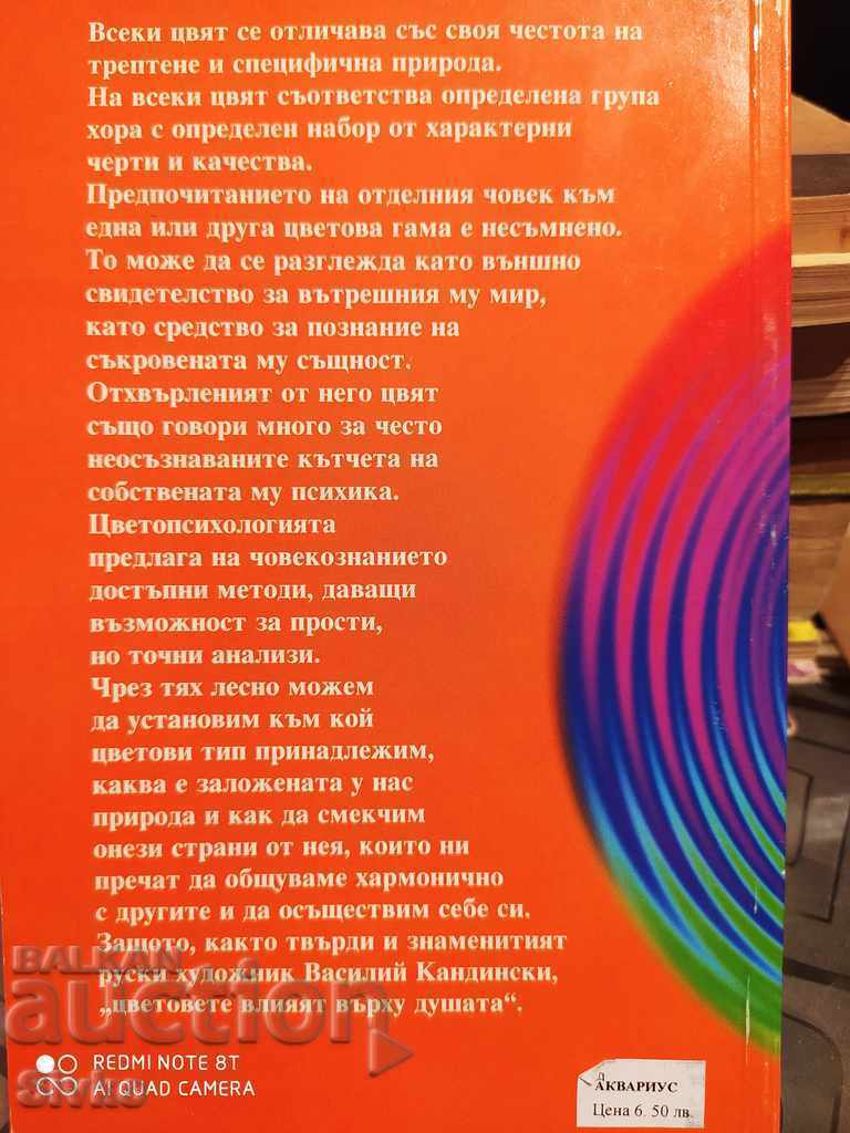 Your color - your character, Color Psychology and Human Studies with price 1.39 BGN | € 0.71