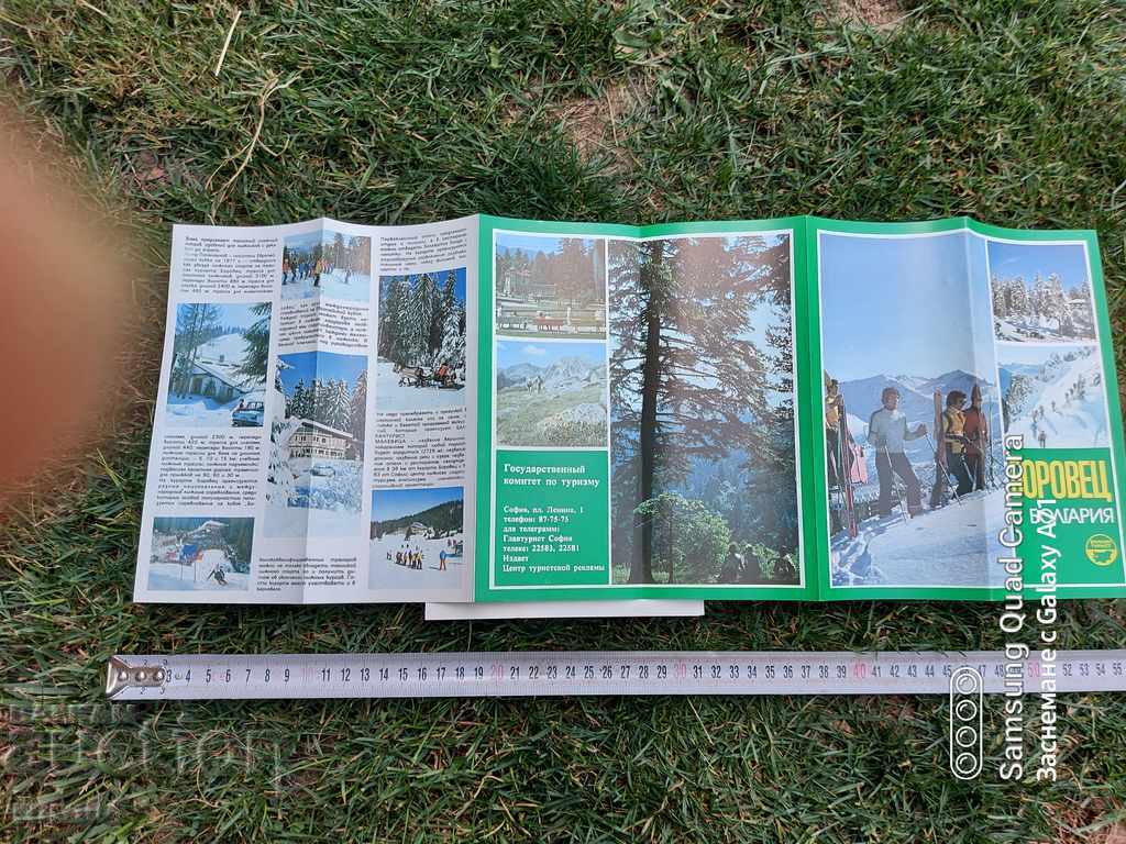 BOROVETS - PAMPOROVO - INVITATIONS - BROCHURE with price 18.00 BGN | € 9.20