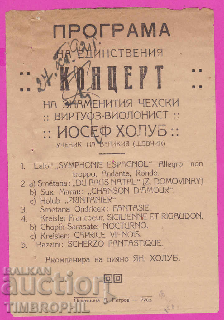 265495 / Ruse 1921 Concert of the Czech Violinist Iosef Holub with price 10.00 BGN | € 5.11 265495 / Ruse 1921 Concert of the Czech Violinist Iosef Holub with price 10.00 BGN | € 5.11