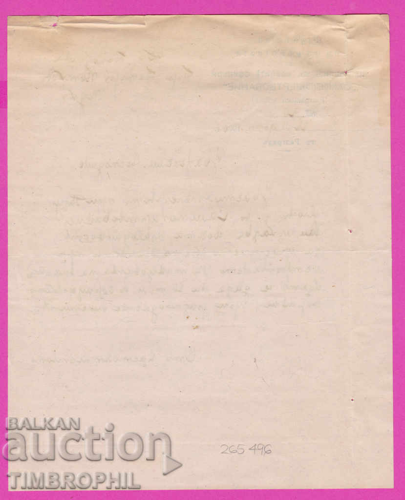 Auction 265496 / Razgrad 1920 Society of the Families of the Dead Auction 265496 / Razgrad 1920 Society of the Families of the Dead