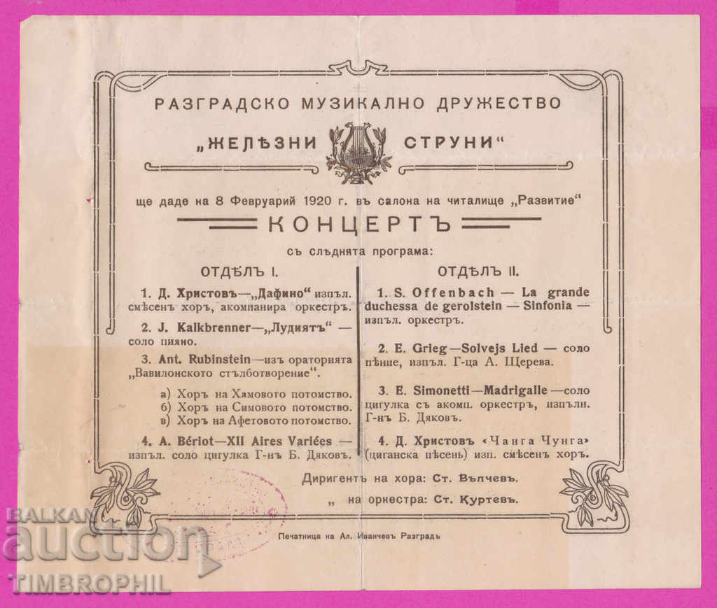 265497 / Razgrad 1920 - Razgrad Music Dr. Concert with price 10.00 BGN | € 5.11 265497 / Razgrad 1920 - Razgrad Music Dr. Concert with price 10.00 BGN | € 5.11