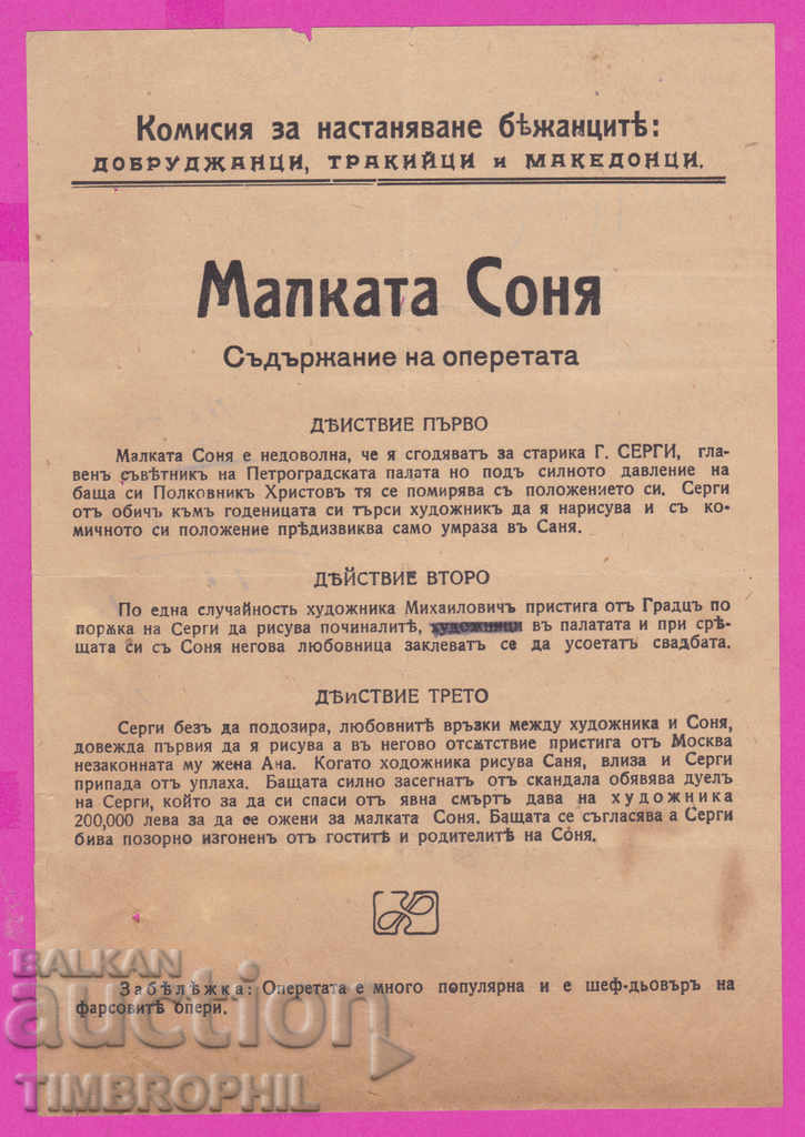 265498 / Continuation Commission refugees - Dobruja Macedonia Tra with price 15.00 BGN | € 7.67 265498 / Continuation Commission refugees - Dobruja Macedonia Tra with price 15.00 BGN | € 7.67