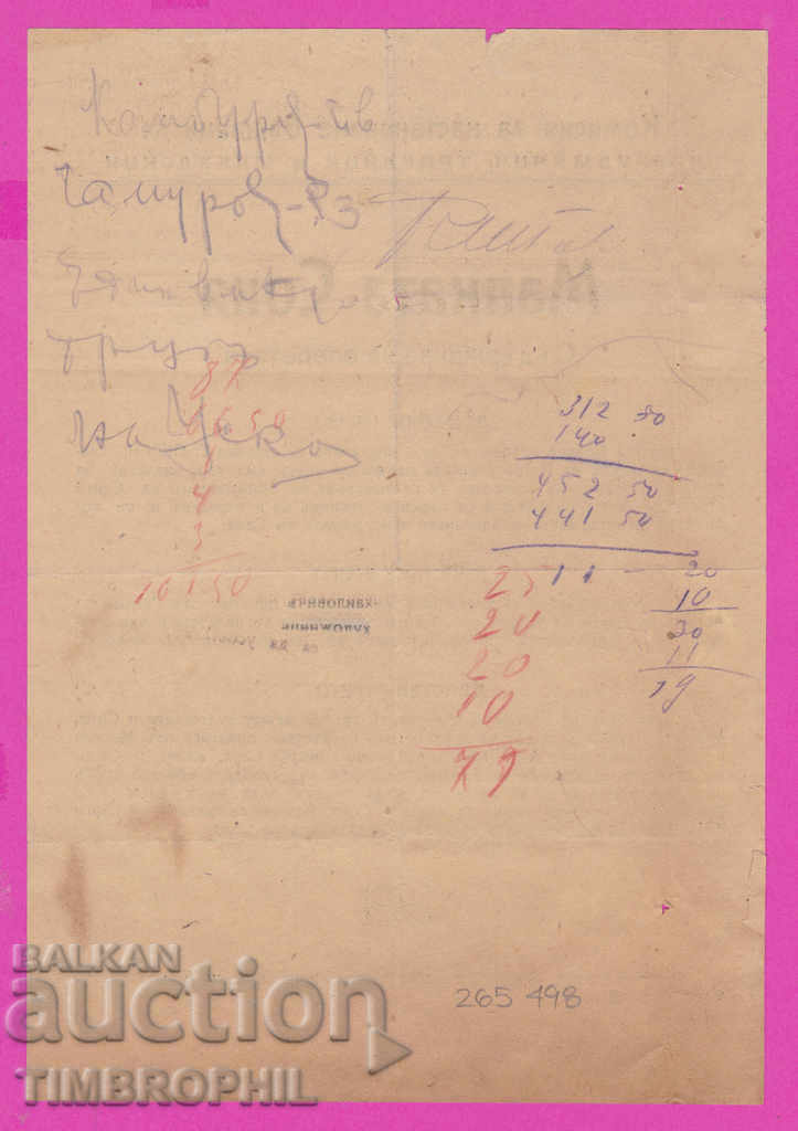 Auction 265498 / Continuation Commission refugees - Dobruja Macedonia Tra Auction 265498 / Continuation Commission refugees - Dobruja Macedonia Tra