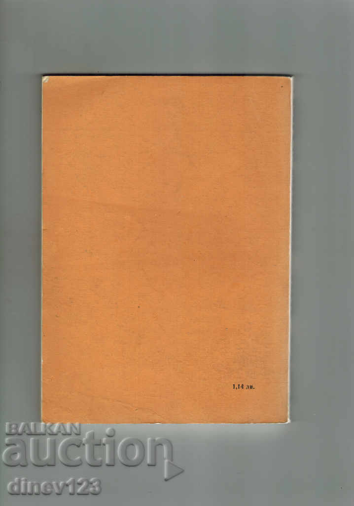 BOTUR - THE RULER OF KOZYAK - YORDAN POPOV with price 5.00 BGN | € 2.56 BOTUR - THE RULER OF KOZYAK - YORDAN POPOV with price 5.00 BGN | € 2.56