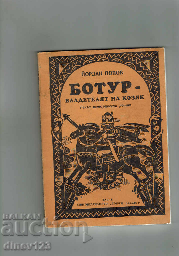 BOTUR - THE RULER OF KOZYAK - YORDAN POPOV